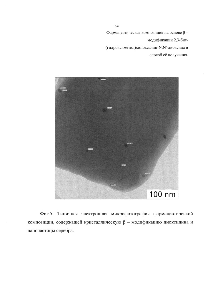 Фармацевтическая композиция на основе β-модификации 2,3-бис-(гидроксиметил)хиноксалин-n,n'-диоксида и способ её получения (патент 2614736)