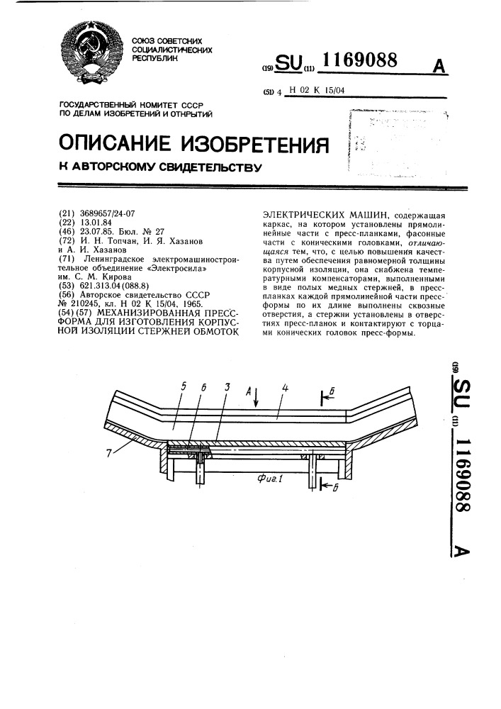 Механизированная пресс-форма для изготовления корпусной изоляции стержней обмоток электрических машин (патент 1169088)