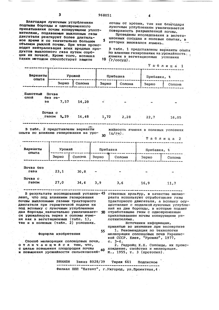 Способ мелиорации солонцовых почв (патент 968051)