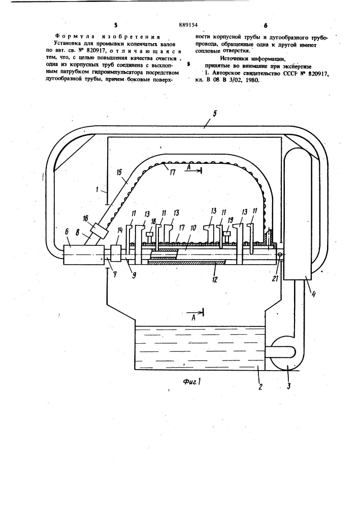 Установка для промывки коленчатых валов (патент 889154)