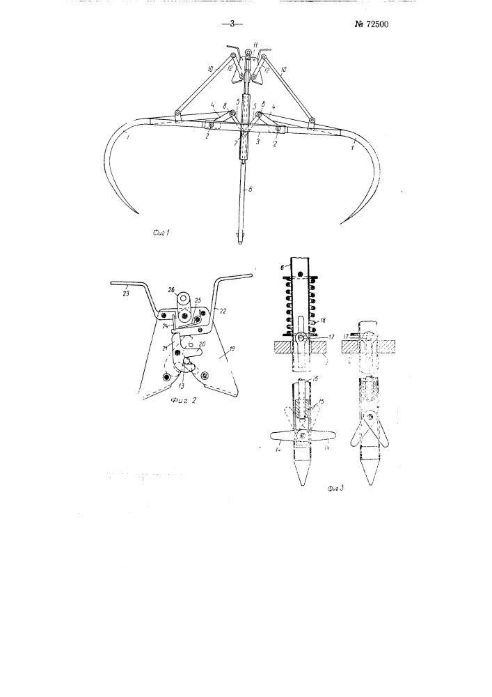 Одноканатный грейфер (патент 72500)