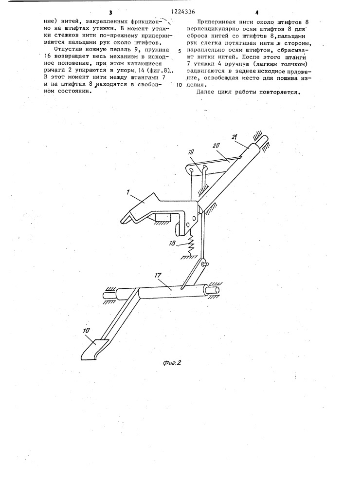 Устройство для натяжения нити на рабочем месте шорника (патент 1224336)
