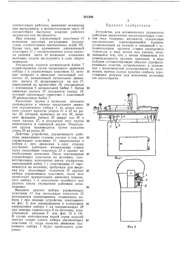 Патент ссср  341206 (патент 341206)