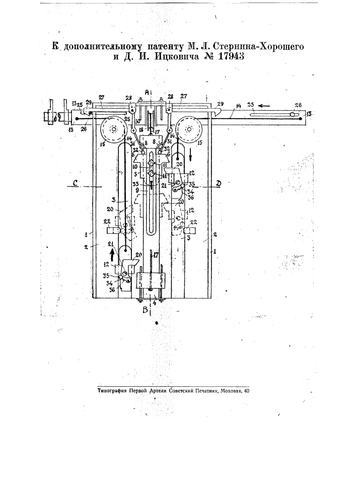 Видоизменение механической отводки для приводных ремней (патент 17943)
