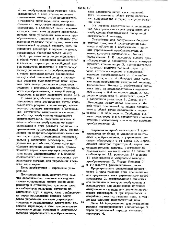 Устройство для возбуждения бесконтактной синхронной электрической машины (патент 924817)
