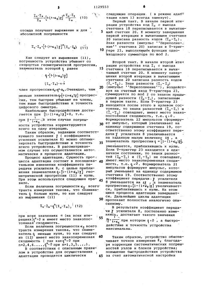 Цифровой омметр (патент 1129553)