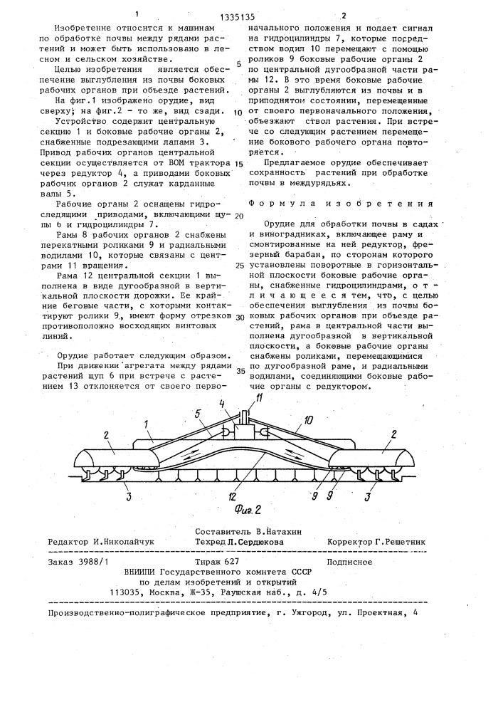 Орудие для обработки почвы в садах и виноградниках (патент 1335135)