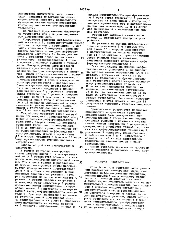 Устройство для контроля электрических параметров электронных схем (патент 947790)