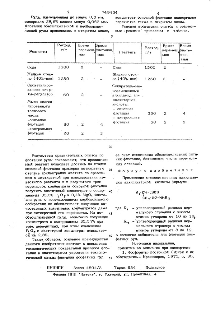 Собиратель для флотации фосфатных руд (патент 749434)