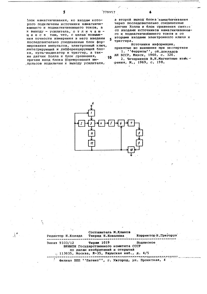 Устройство для измерения времени магнитного последействия (патент 779957)