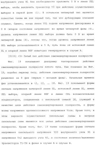 Пиксельная схема и устройство отображения (патент 2488174)