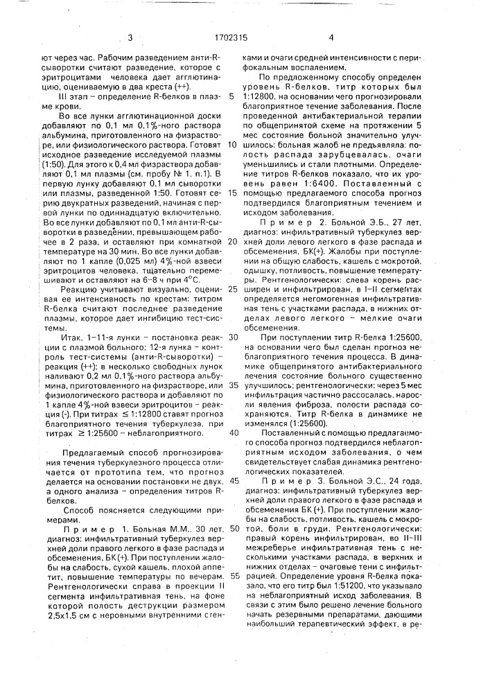 Способ прогнозирования течения туберкулезного процесса (патент 1702315)