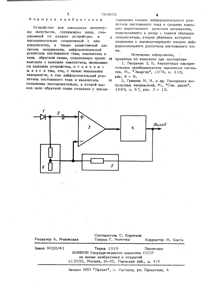 Устройство для измерения амплитуды импульсов (патент 789805)