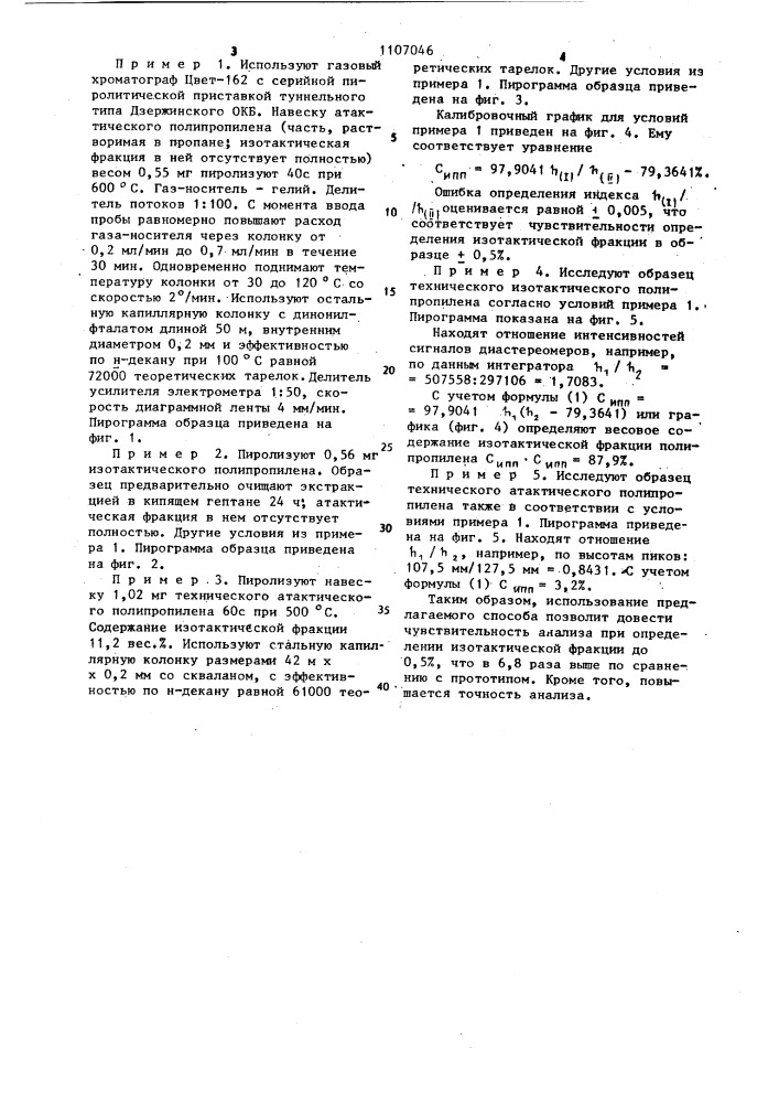 Способ количественного определения изотактической фракции полипропилена (патент 1107046)
