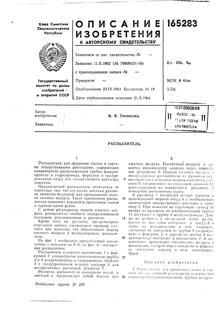 Патент ссср  165283 (патент 165283)