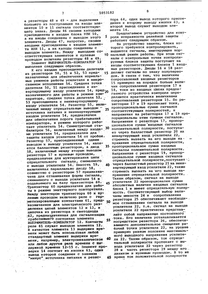 Устройство для контроля исправности релейной защиты с @ группами входов (патент 1053182)