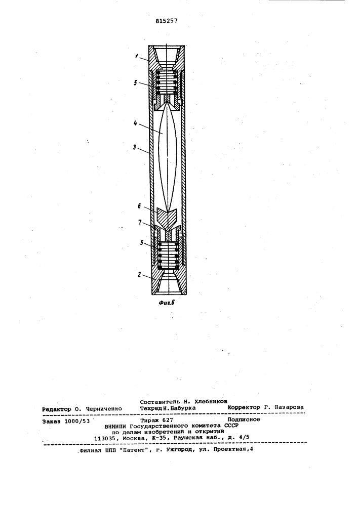 Гидроударник для генерации попереч-ных ударных импульсов (патент 815257)