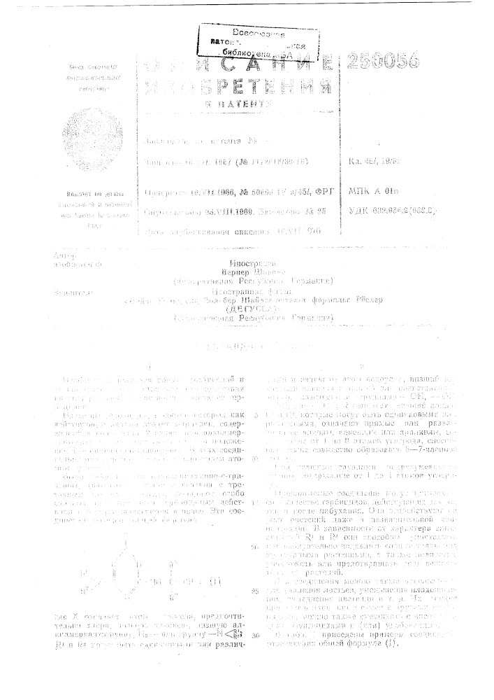 Патент ссср  250056 (патент 250056)