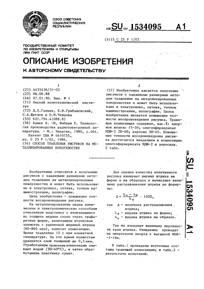 Чем проводят предварительную и конечную обработку образца для получения чистой травленой поверхности