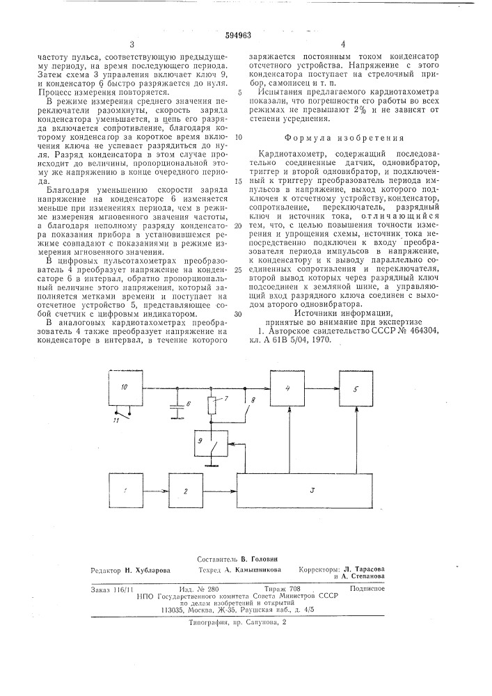 Кардиотахометр (патент 594963)