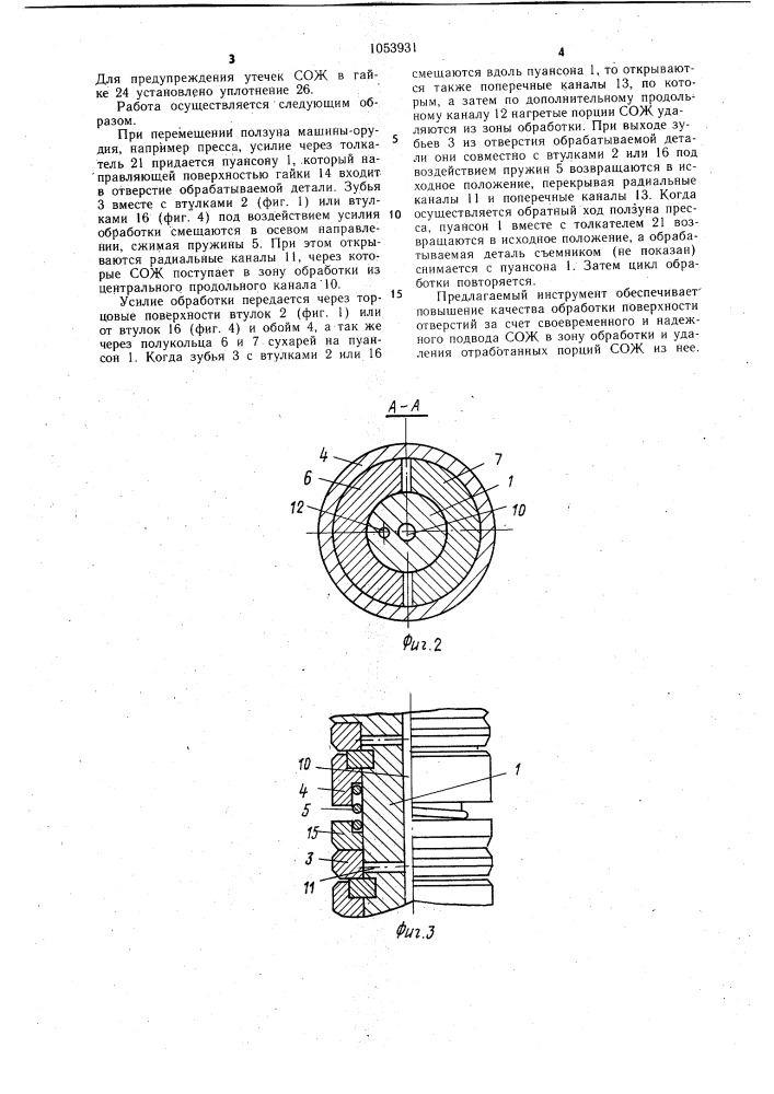 Инструмент для зачистки отверстий (патент 1053931)