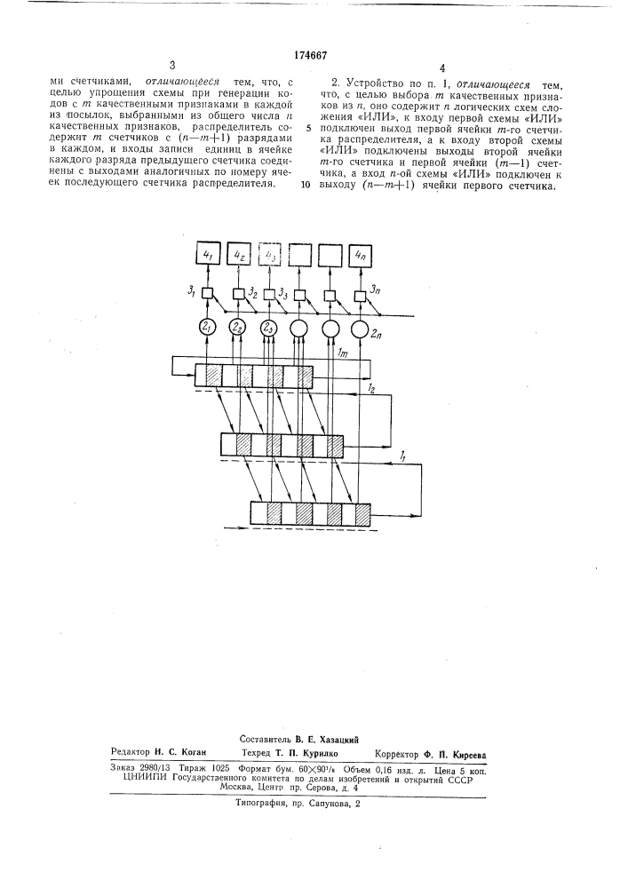 Патент ссср  174667 (патент 174667)