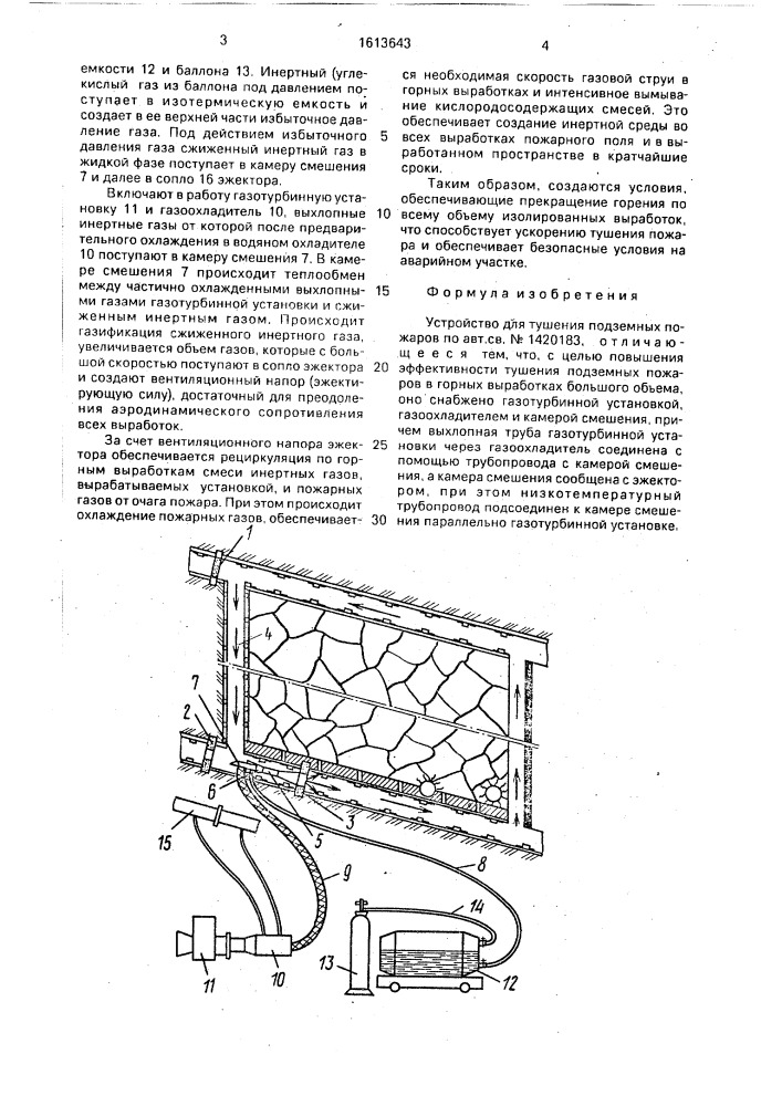 Устройство для тушения подземных пожаров (патент 1613643)