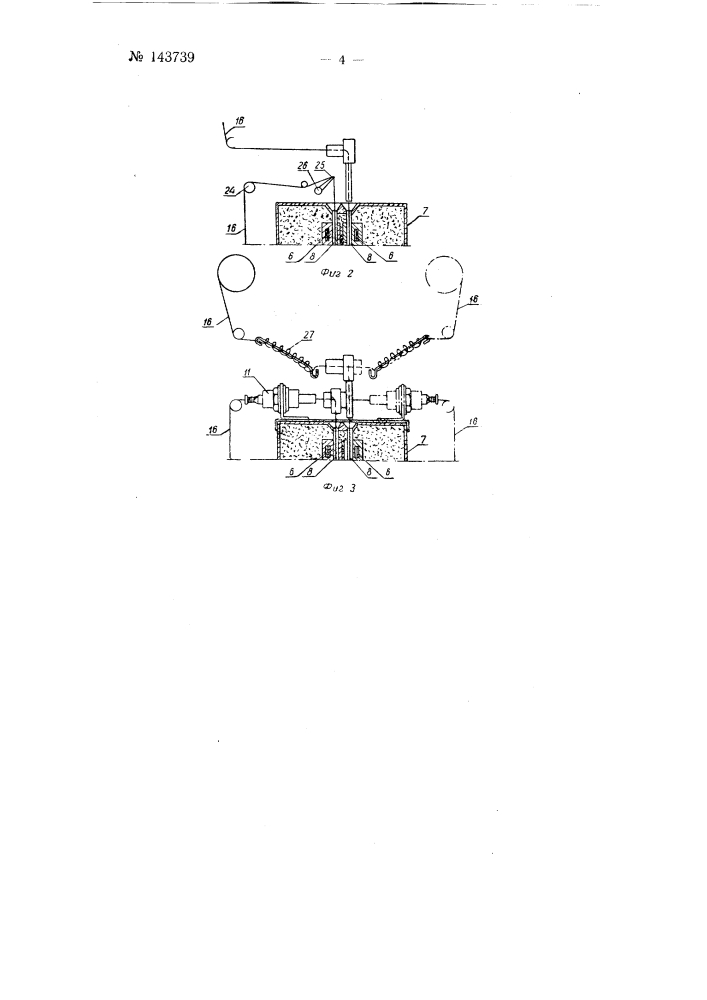 Универсальная машина для изготовления различных по структуре объемных нитей (патент 143739)