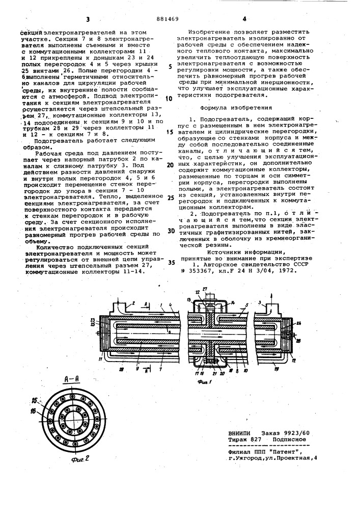 Подогреватель (патент 881469)