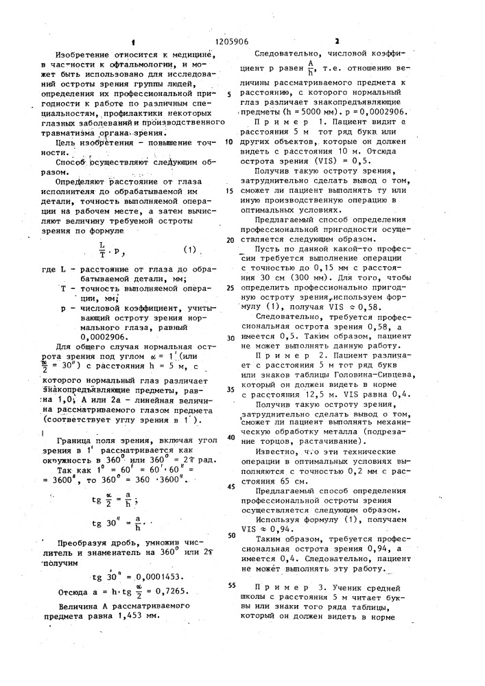 Способ определения профессиональной пригодности (патент 1205906)