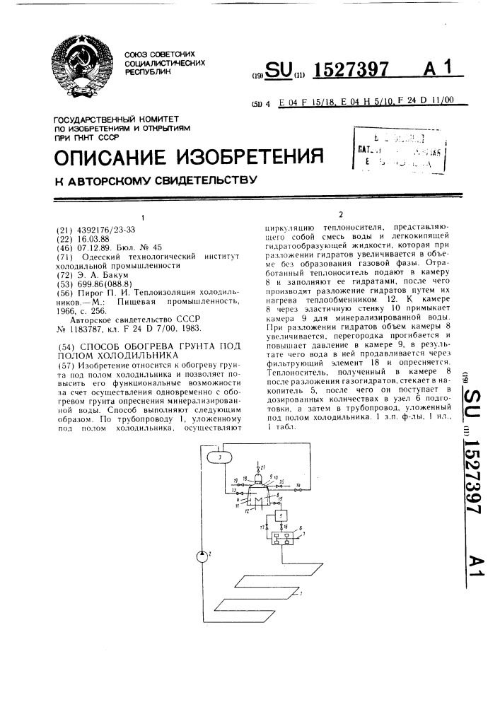 Способ обогрева грунта под полом холодильника (патент 1527397)