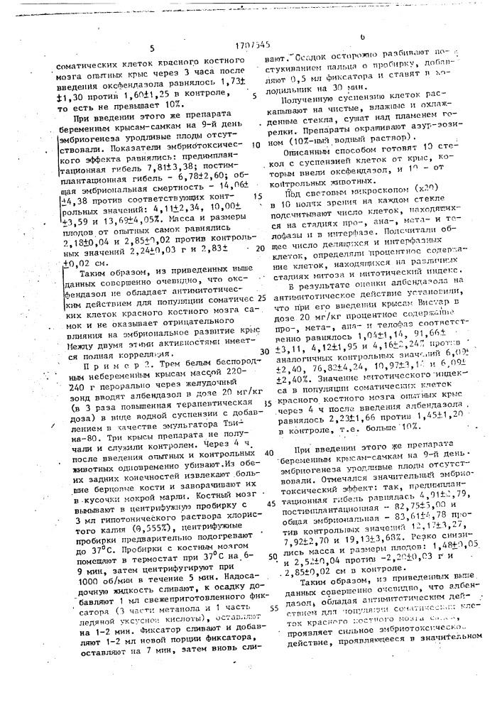 Способ прогнозирования эмбиотропной активности производных бензимидазола (патент 1707545)