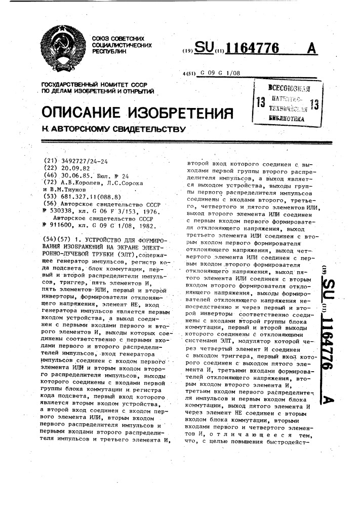 Устройство для формирования изображений на экране электронно-лучевой трубки (патент 1164776)