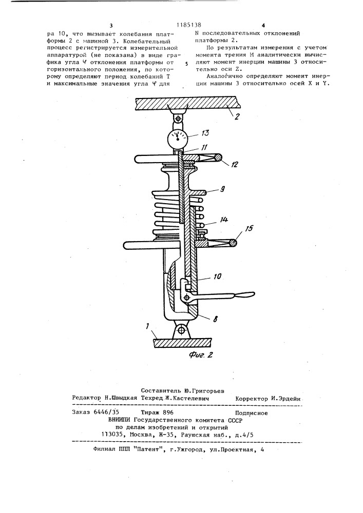 Устройство для измерения моментов инерции транспортных машин (патент 1185138)