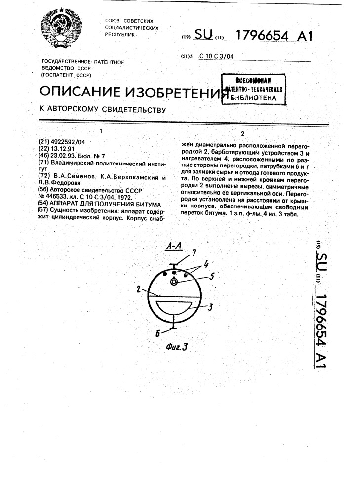 Аппарат для получения битума (патент 1796654)