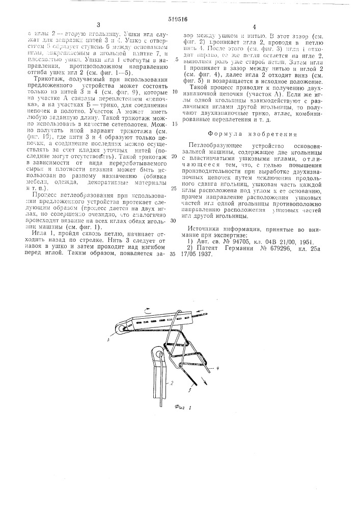 Петлеобразующее устройство основовязальной машины (патент 519516)