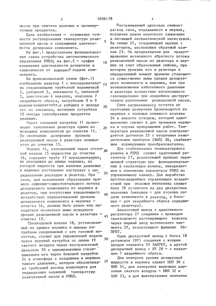 Устройство для автоматического управления процессом нитрования (патент 1606178)