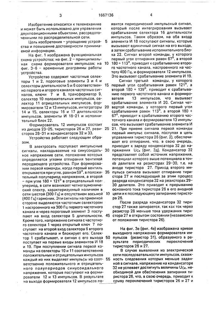 Устройство для приема частотно-импульсных сигналов (патент 1667136)