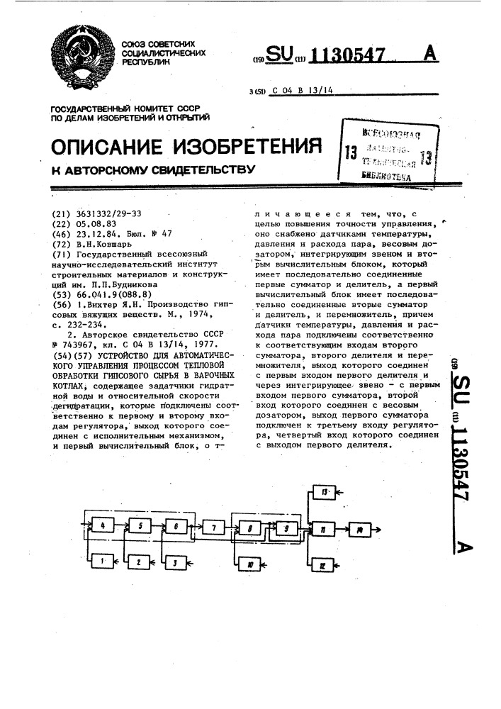 Устройство для автоматического управления процессом тепловой обработки гипсового сырья в варочных котлах (патент 1130547)