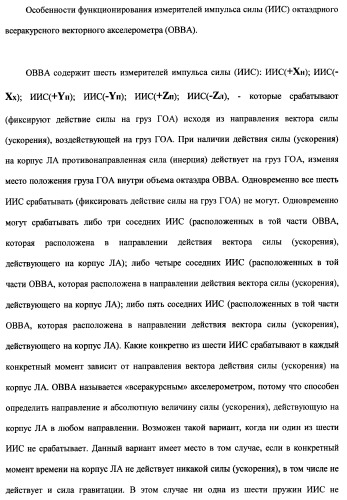 Векторная инерциальная система навигации (висн) (патент 2382335)