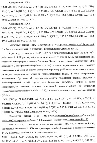 7-членные циклические соединения, способы их получения и их фармацевтическое применение (патент 2448099)
