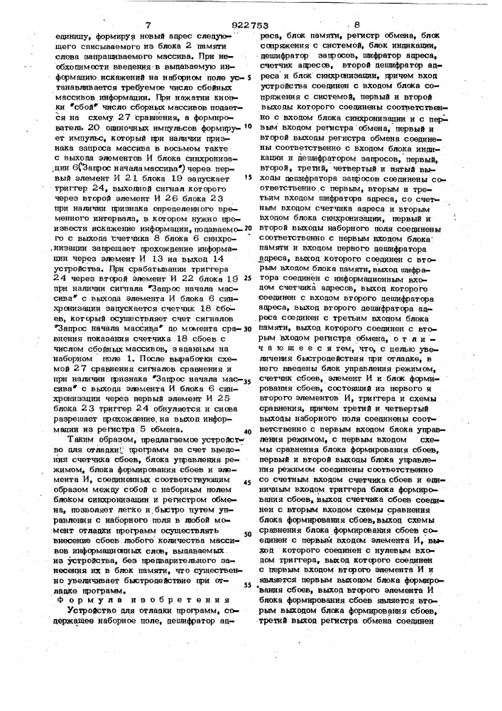Устройство для отладки программ (патент 922753)