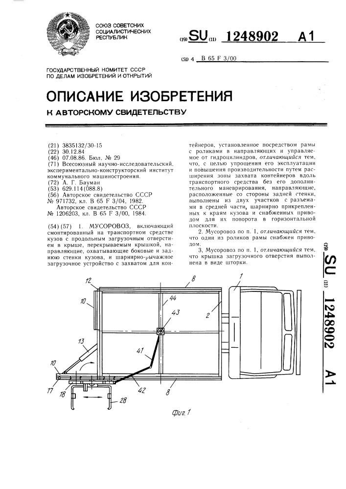 Мусоровоз (патент 1248902)