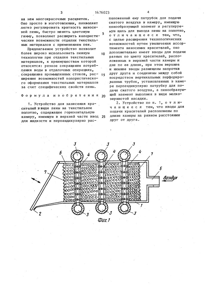 Устройство для нанесения красителя в виде пены на текстильное полотно (патент 1476023)