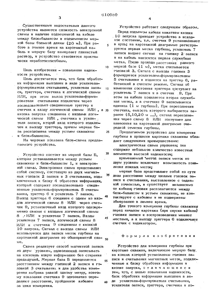 Устройство для измерения глубины при каротаже скважин (патент 610989)