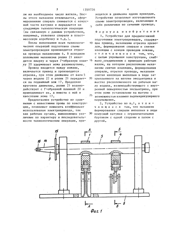 Устройство для предмонтажной подготовки электропроводов (патент 1350726)