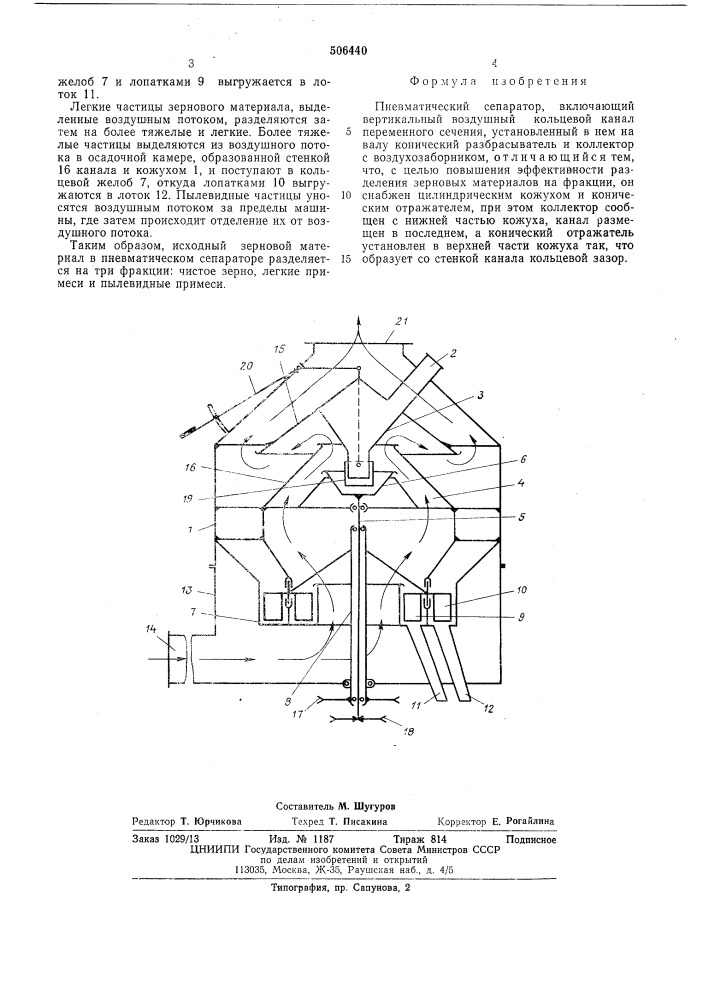 Пневматический сепаратор (патент 506440)