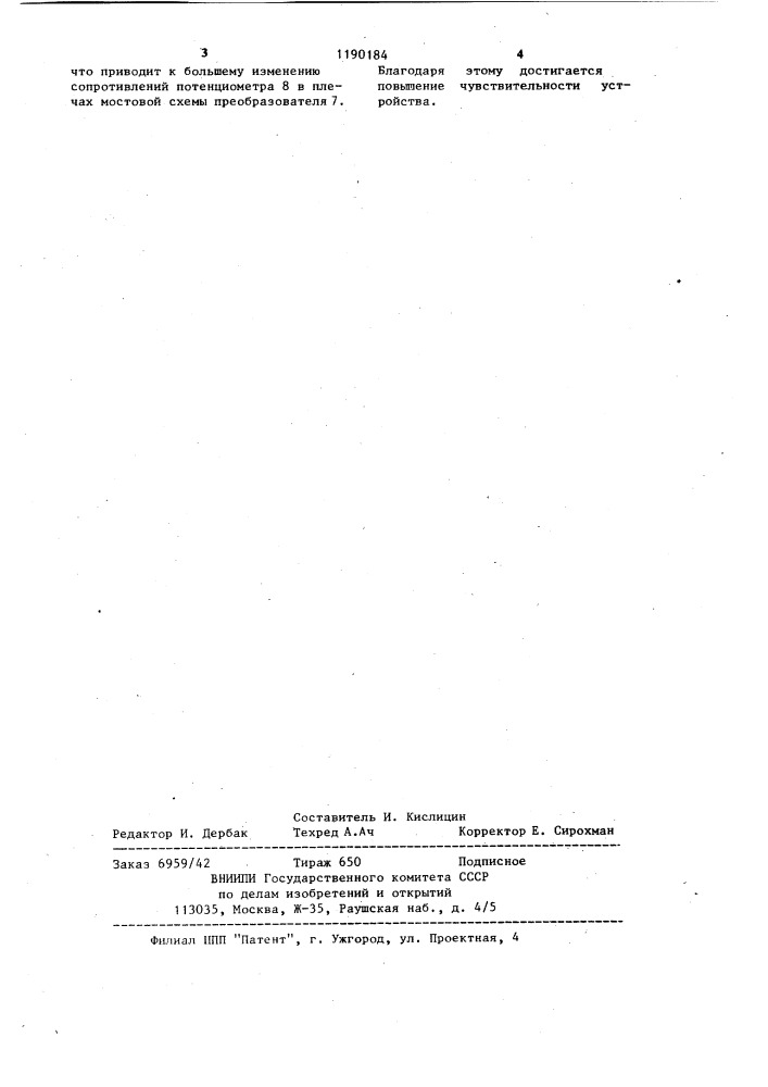 Устройство для контроля размеров электропроводных объектов (патент 1190184)