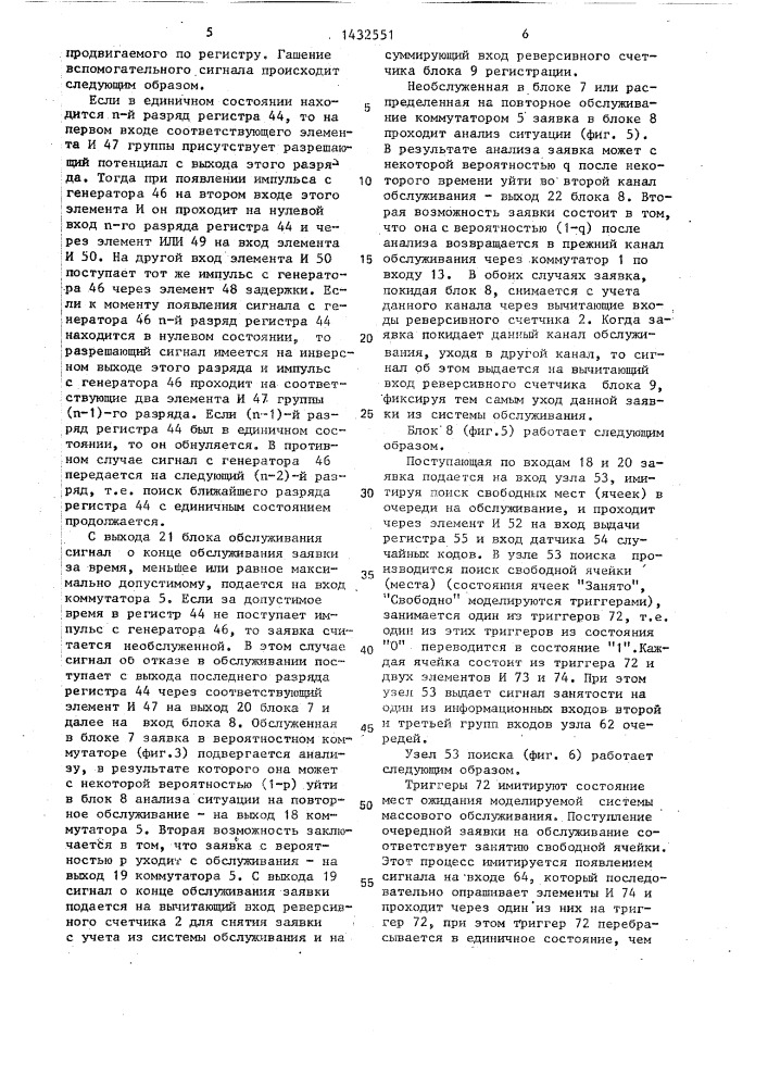 Устройство для моделирования систем массового обслуживания (патент 1432551)