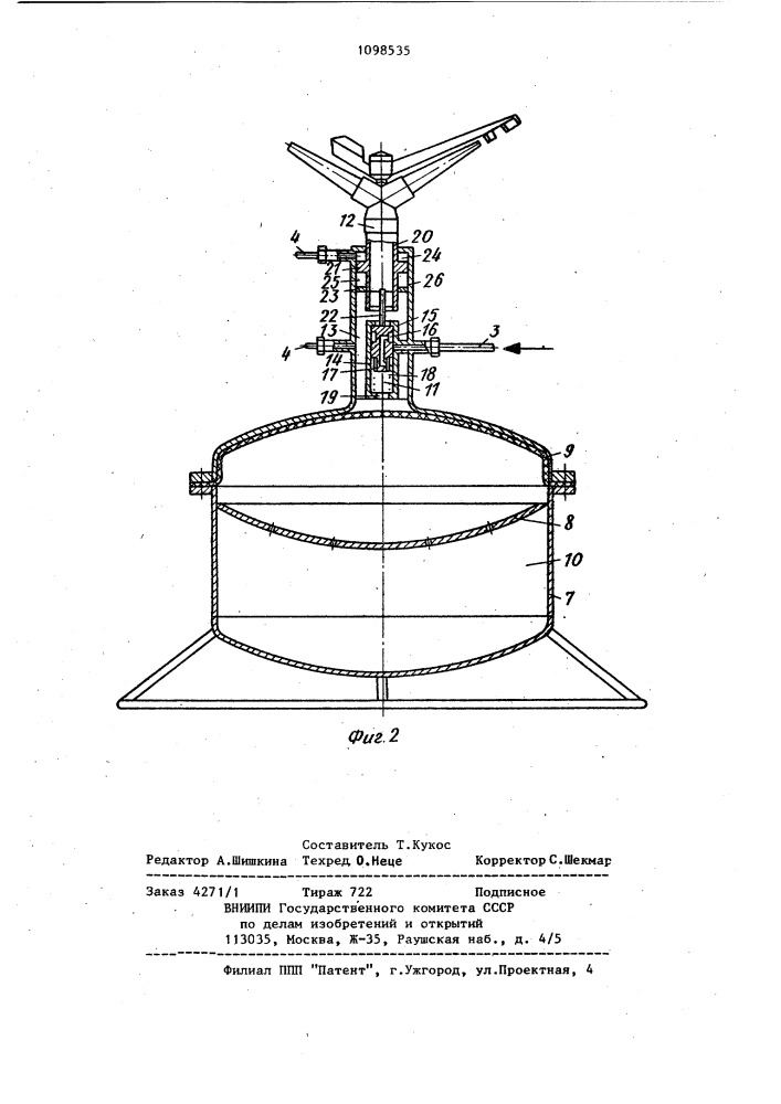 Автоматизированная оросительная система (патент 1098535)